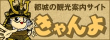 都城観光協会