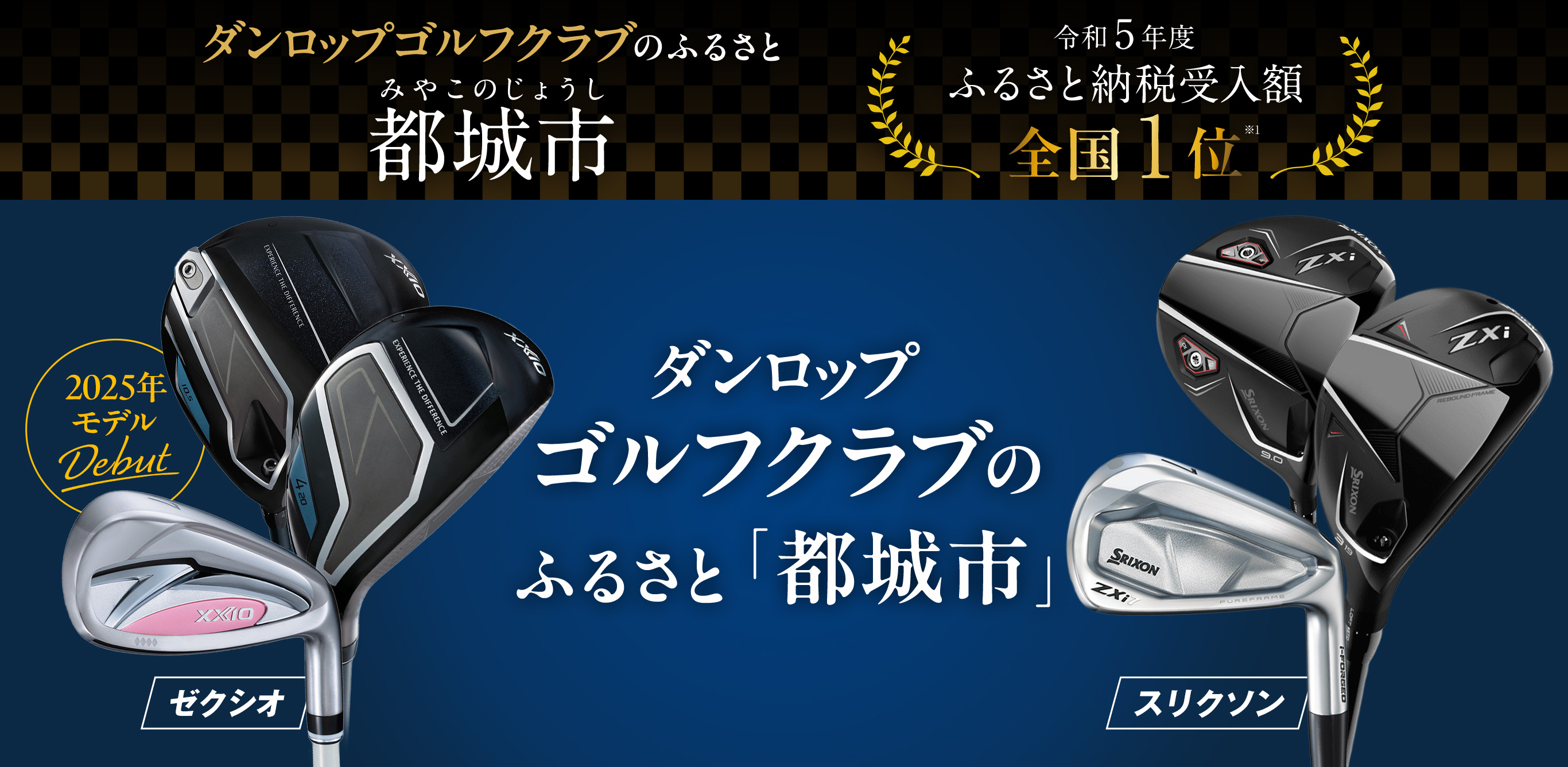 宮崎県都城市｜日本一の肉と焼酎のふるさと
