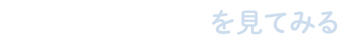 ゴルフクラブを見てみる
