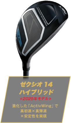 ゼクシオ 14 ハイブリッド