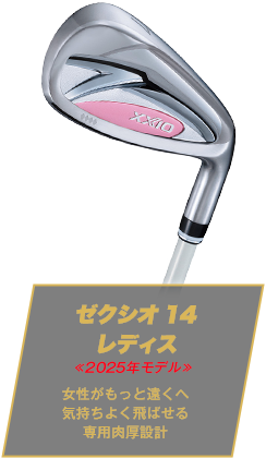 ゼクシオ 14 レディス