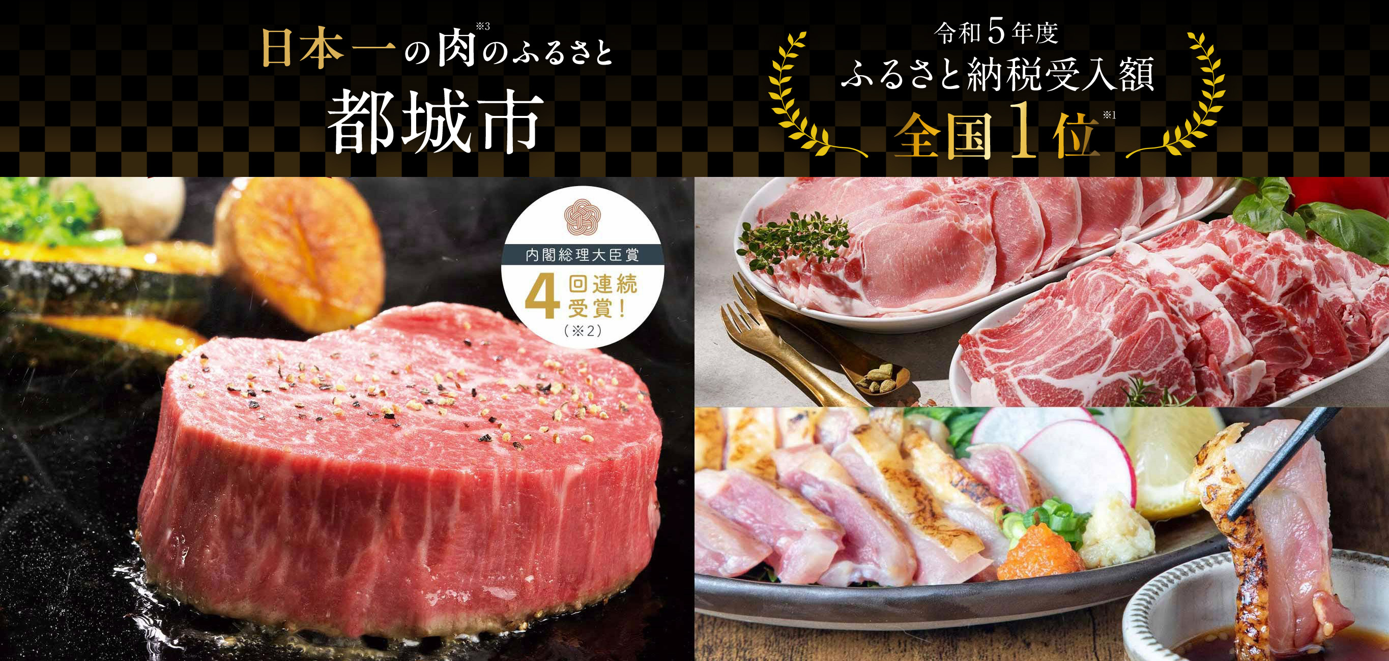 日本一の肉のふるさと 都城市