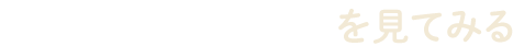 都城市の特産品を見てみる