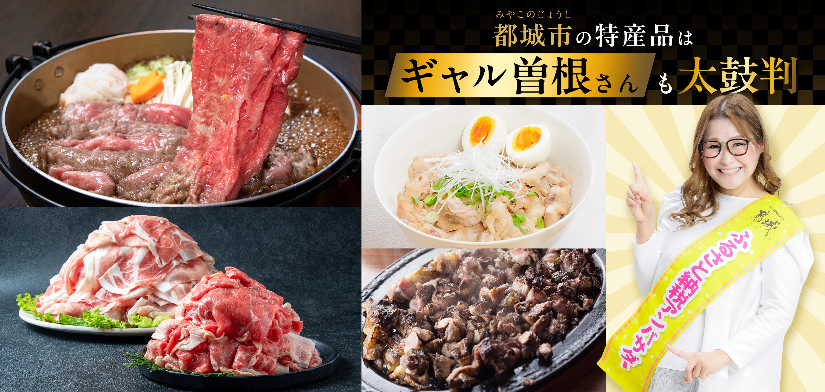 都城市の特産品